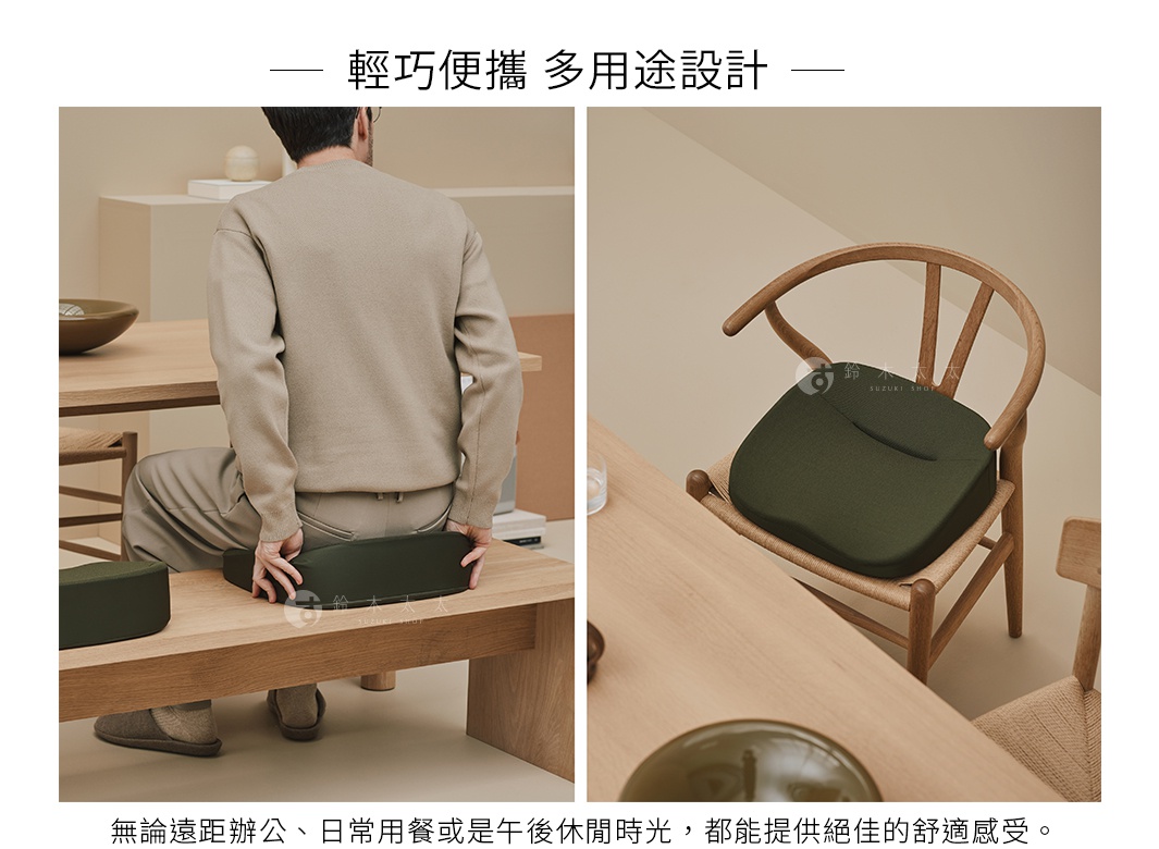 KURA SEAT W 低反發美姿支撐坐墊。左圖為深綠色坐墊置於木質長凳上，一人坐於其上。右圖為綠色坐墊置於木質餐椅上。