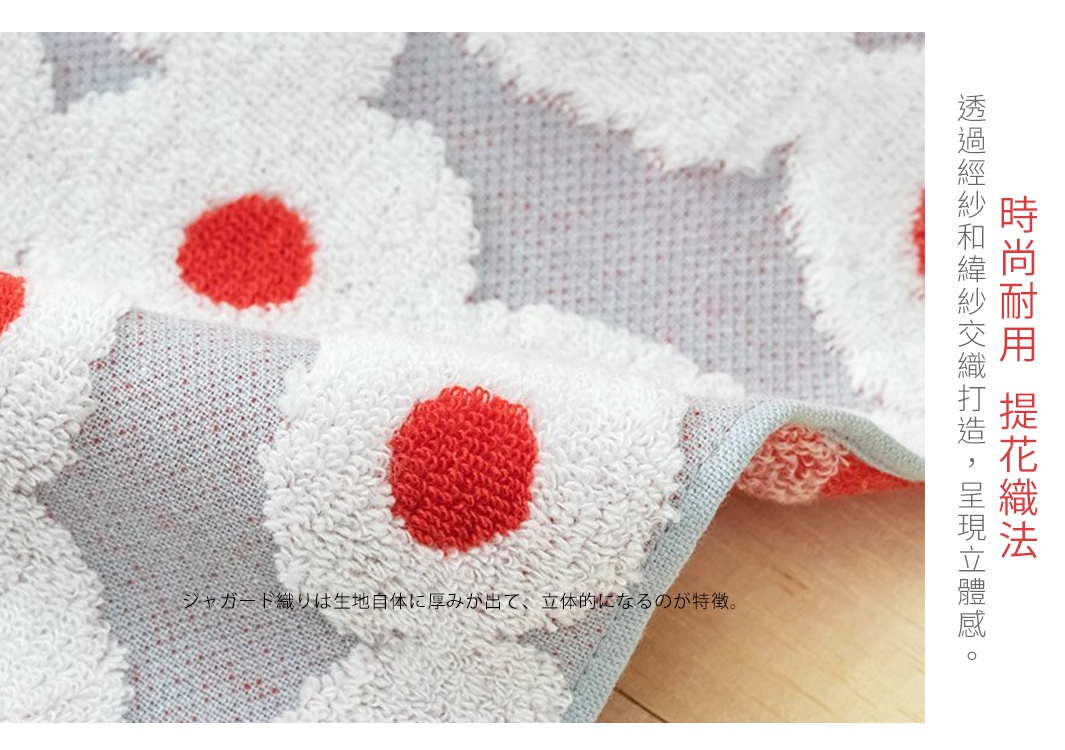 02 時尚耐用 提花織法 透過經紗和緯紗交織打造，呈現立體感。 ジャガード織りは生地自体に厚みが出て、立体的になるのが特徴。