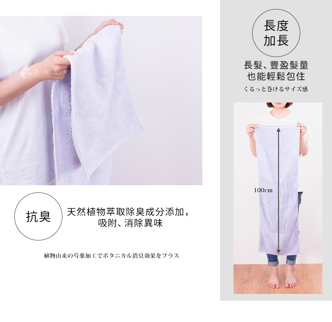 一條淺紫色、觸感柔軟的毛巾，展現其吸水與抗臭特性，並標示長度為 100 公分。