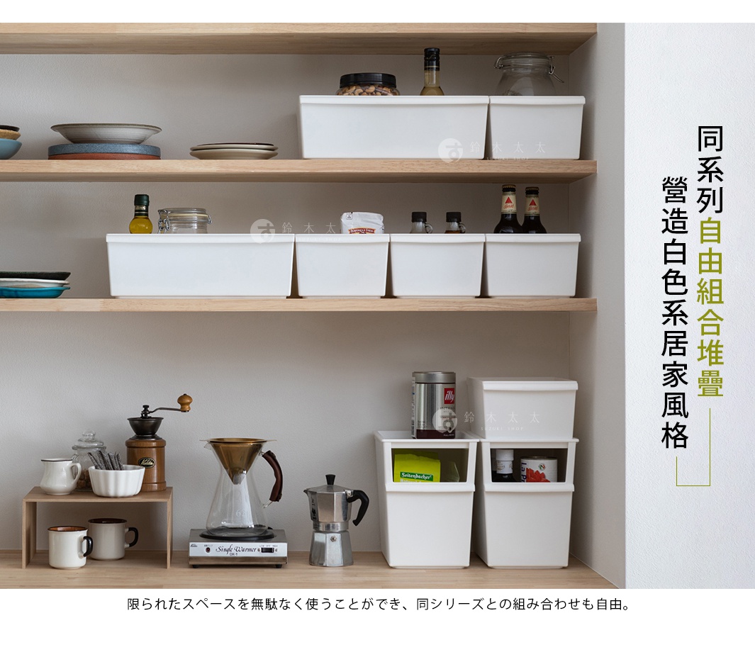 白色寬型可堆疊收納盒，展示於木質層架上，盒身呈現簡約設計，適合居家收納。