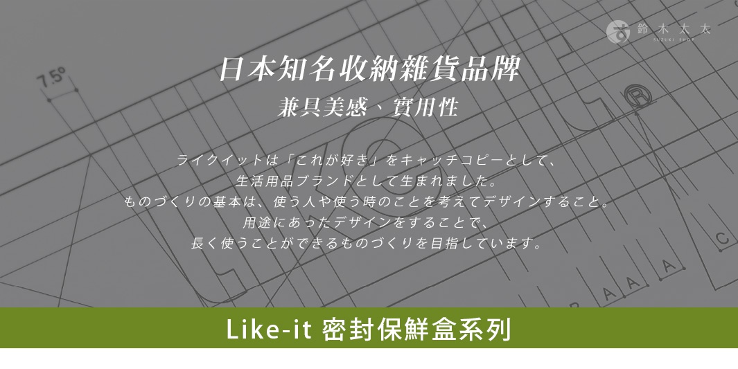 透明方形密封保鮮盒，附有白色盒蓋，盒身印有品牌標誌和日文文字，背景是設計圖案。