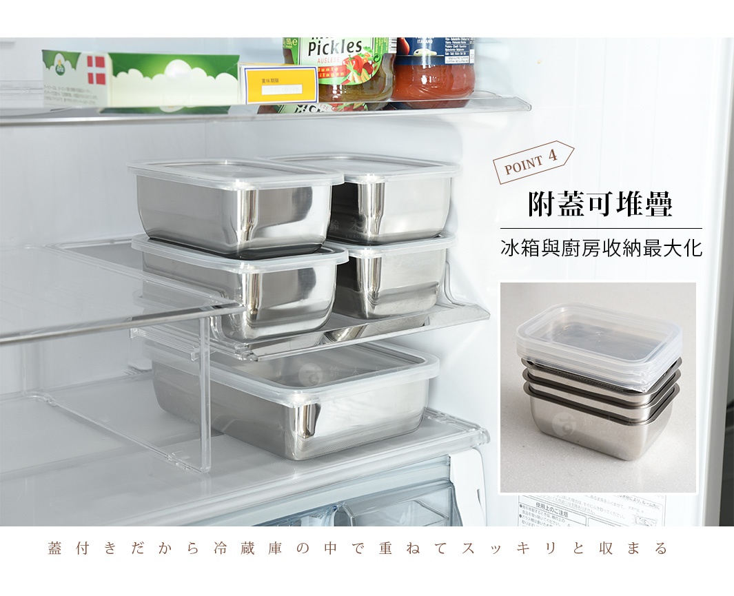 圖片文字：POINT 4 附蓋可堆疊 冰箱與廚房收納最大化 蓋付きだから冷蔵庫の中で重ねてスッキリと収まる