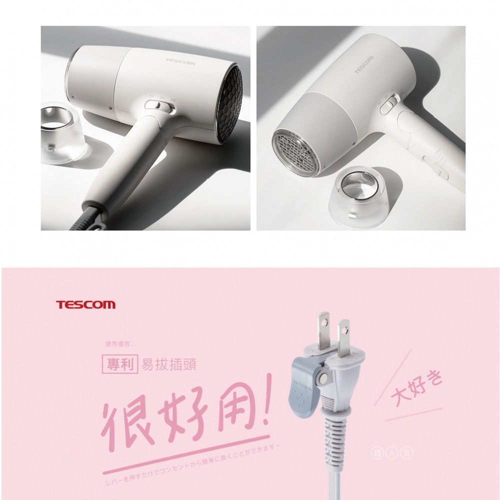 TESCOM 品牌白色吹風機，配有可拆卸的集風罩，以及可輕鬆拔插的插頭設計。