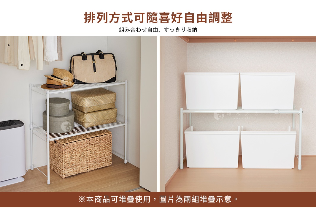 兩張居家收納展示圖，左圖為白色金屬伸縮層架置於衣櫃內，架上擺放帽子、包包與藤編收納籃；右圖為兩組層架堆疊，上方放置白色塑膠收納箱，下方放置同款開口收納箱，並註明本商品可堆疊使用。