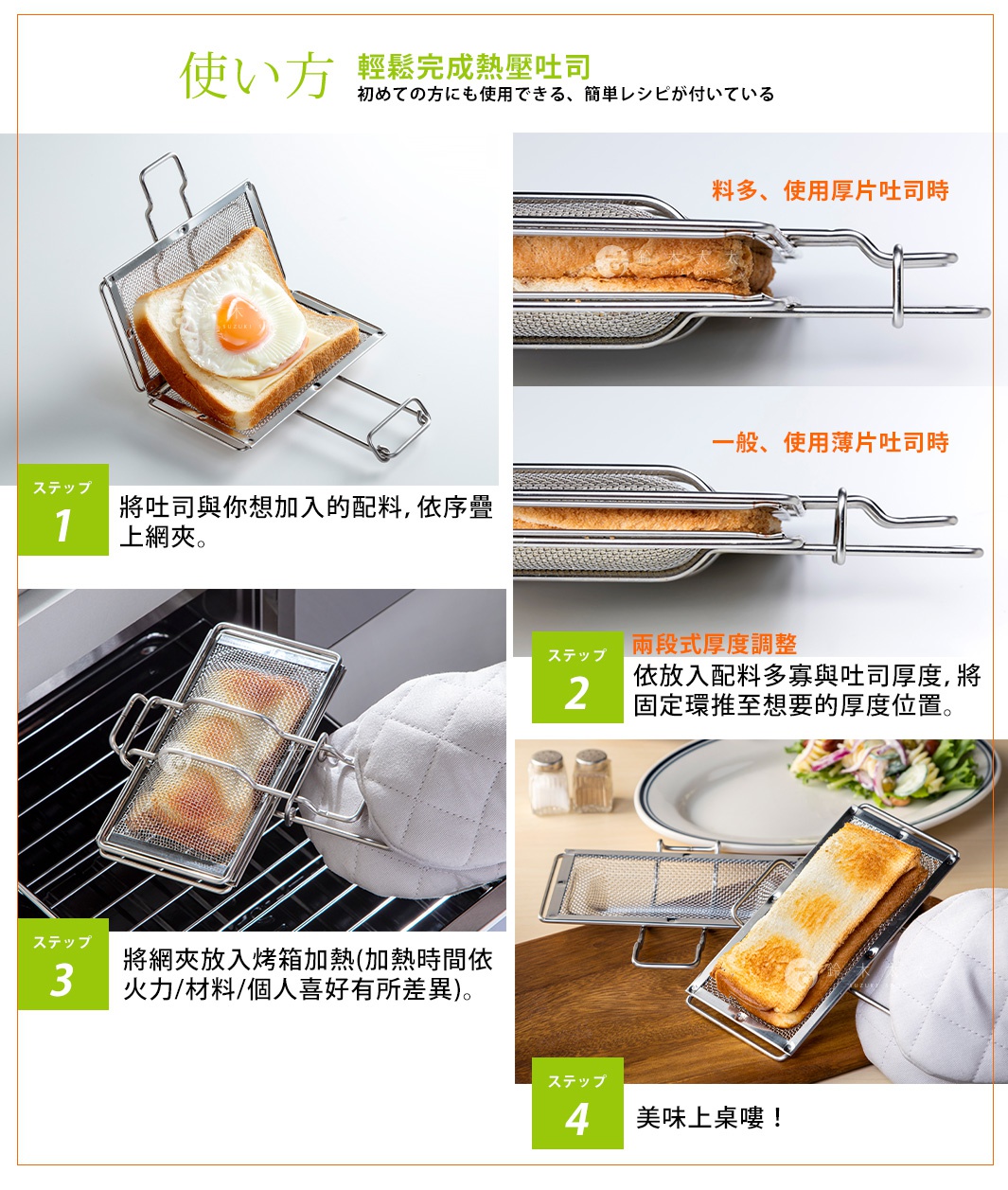 銀色不鏽鋼網烤架，內部夾著一片吐司和太陽蛋，烤架有可調節的夾層設計。