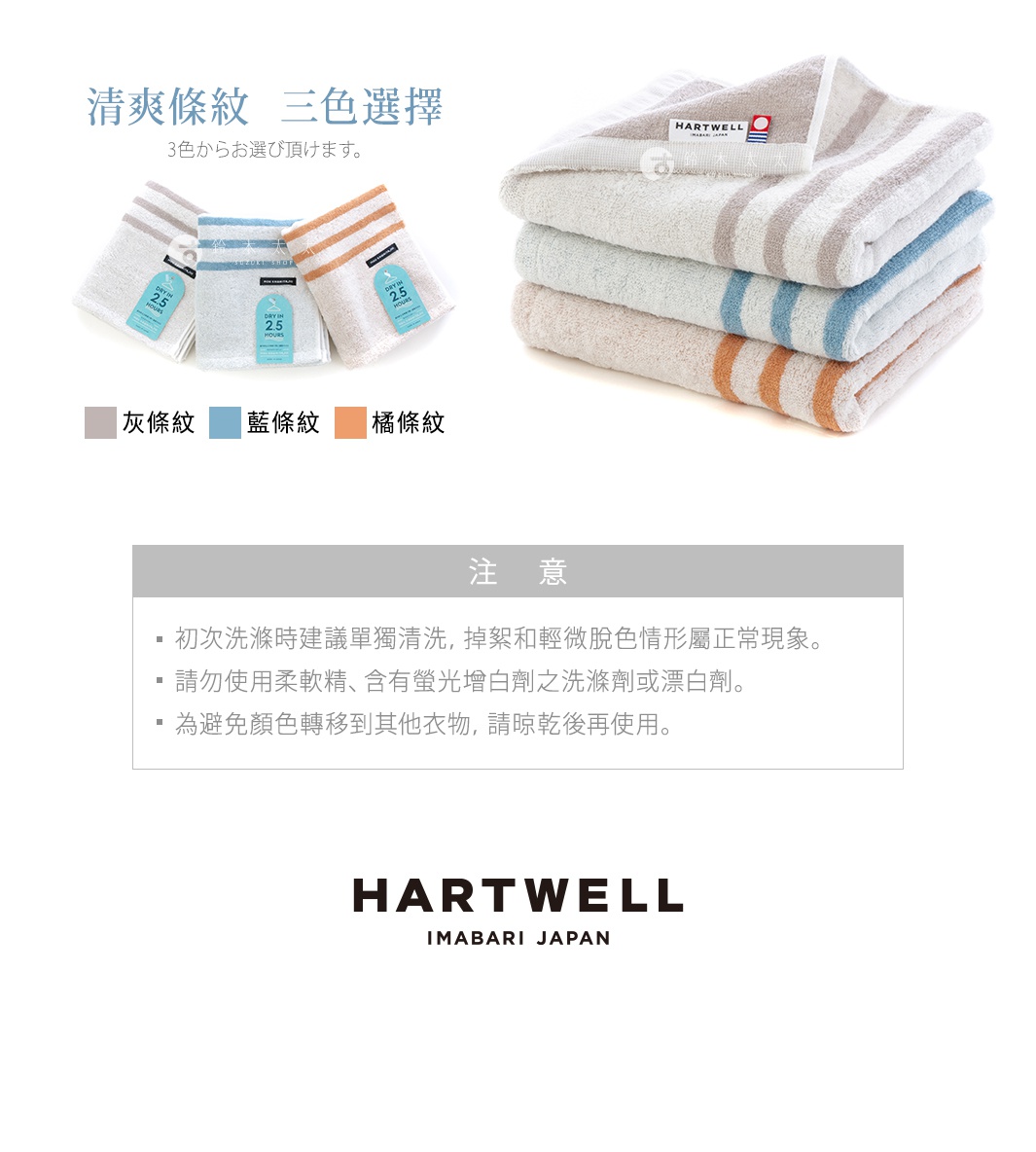 一疊今治毛巾，有灰條紋、藍條紋、橘條紋三種顏色，材質為純棉，標籤顯示「DRY IN 2.5 HOURS」。