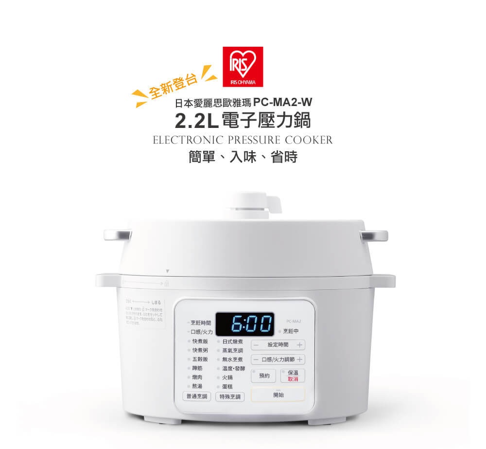 白色 2.2L 電子壓力鍋，配有黑色控制面板，顯示「6:00」時間，面板上有中文烹調選項和按鈕。
