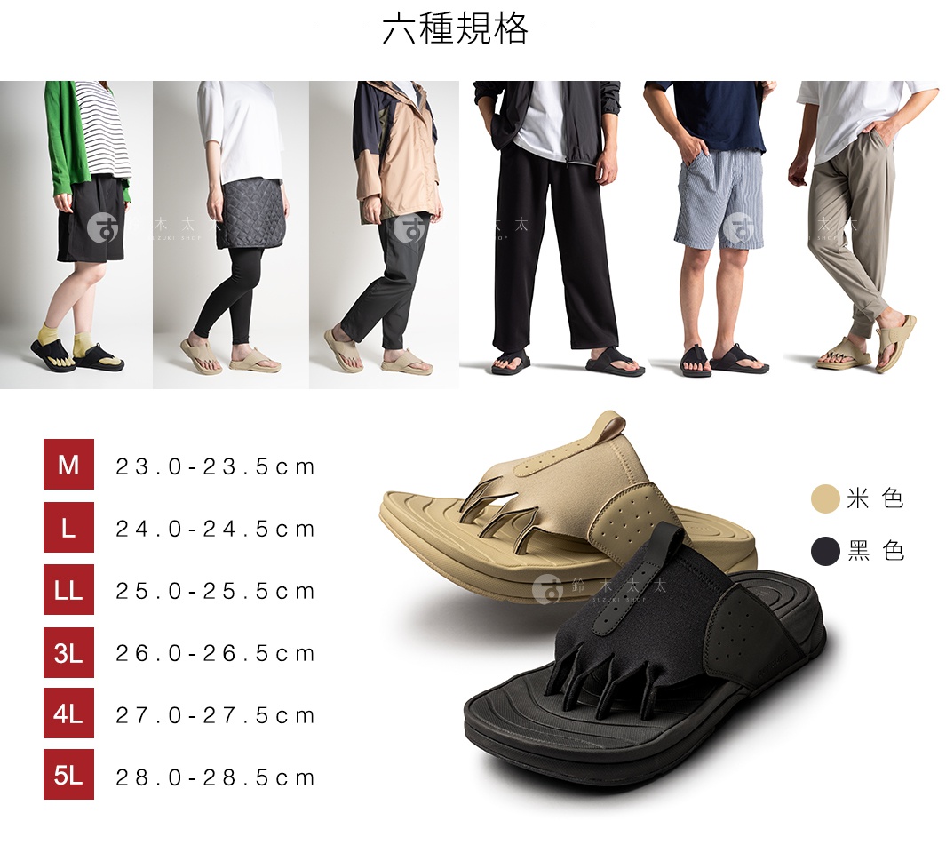 圖片文字：六種規格 M 23.0-23.5cm L 24.0-24.5cm LL 25.0-25.5cm 3L 26.0-26.5cm 4L 27.0-27.5cm 5L 28.0-28.5cm 米色 黑色 此款AKAISHI五指放鬆伸展拖鞋提供米色與黑色兩種選擇，並分為M至5L六種尺寸規格，上方展示多位男女模特兒穿搭與實穿照片。
