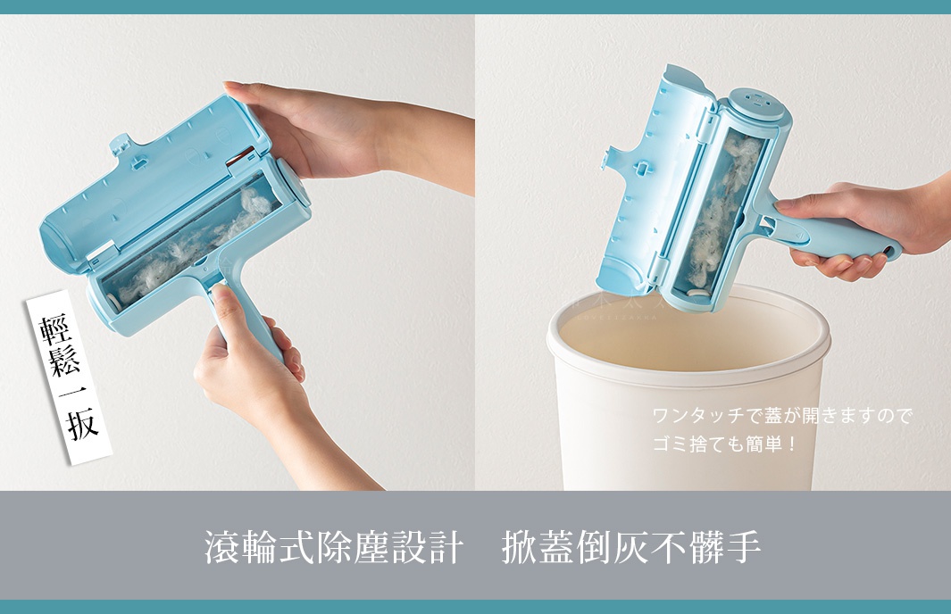 淺藍色塑膠滾輪式除塵刷，內含棉絮，可傾倒垃圾。