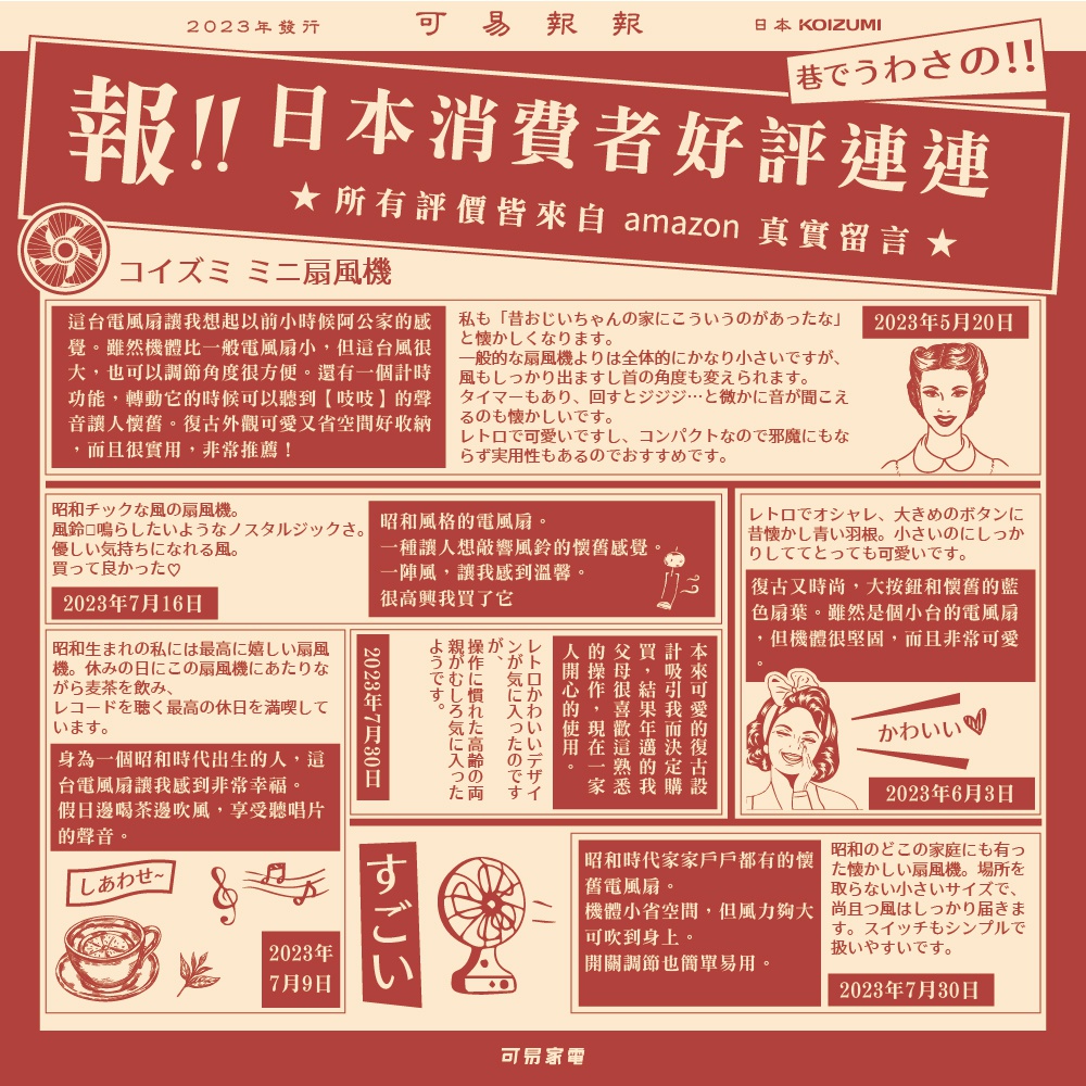 復古風格的白色小型電風扇，有著圓形網罩和可調式底座，整體設計簡潔，帶有懷舊感。