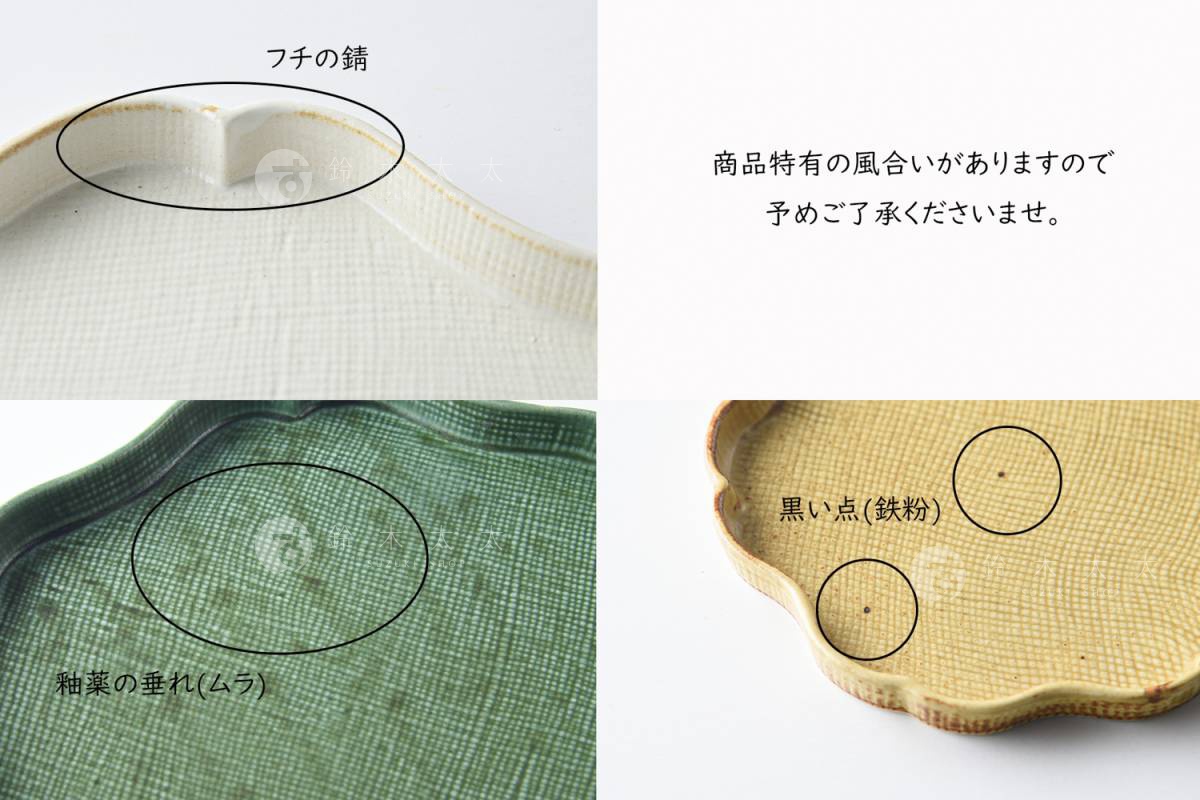 美濃燒花型甜點盤，展示了三種顏色（白色、綠色、黃色），材質為陶瓷。白色盤子邊緣有金黃色澤，綠色盤子釉色有流動感，黃色盤子表面有細小的黑色鐵粉點。