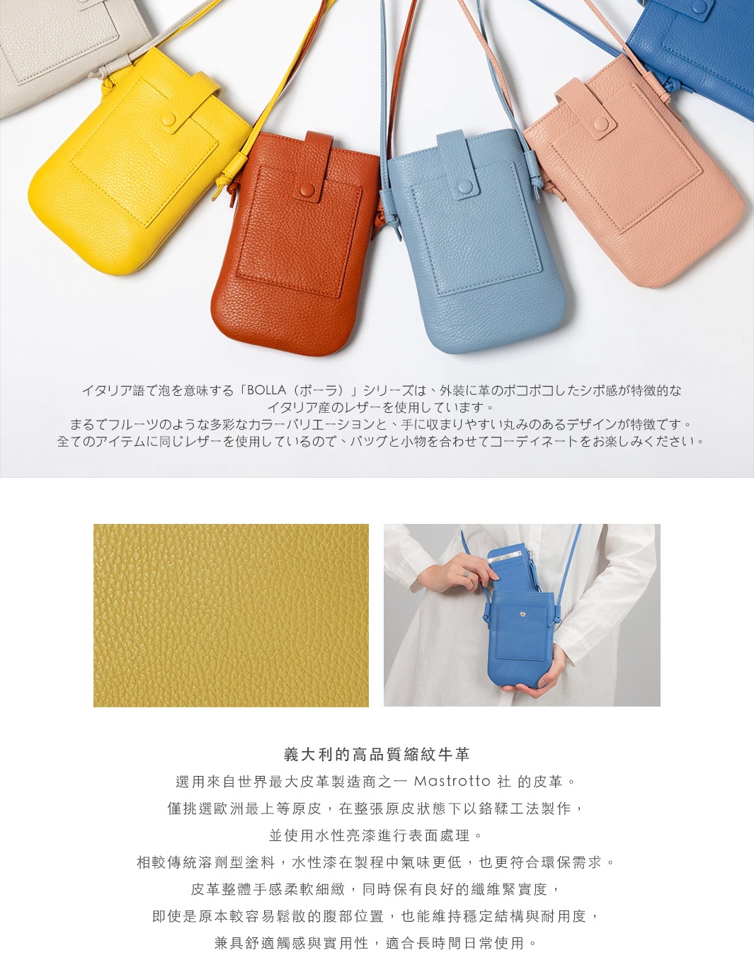 這是一張義大利製BOLLA系列皮革小包的宣傳圖，圖中展示了多個顏色的小包，並配有詳細的材質說明，強調其義大利Mastrotto皮革的優質和製作工藝。