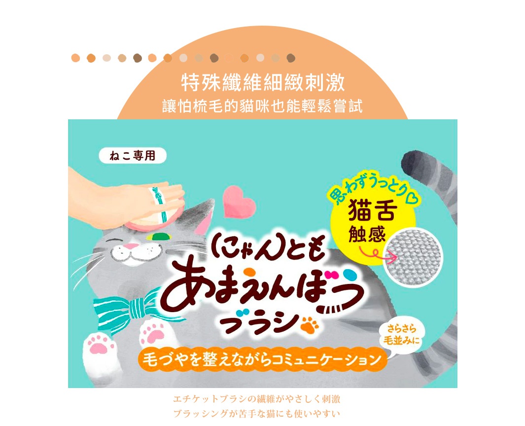 圖片文字：特殊纖維細緻刺激讓怕梳毛的貓咪也能輕鬆嘗試，貓咪專用貓舌觸感，這款梳毛刷能在整理毛髮同時與寵物互動，特殊纖維能溫柔刺激，即便是討厭梳毛的貓咪也適用，使毛髮更加柔順。