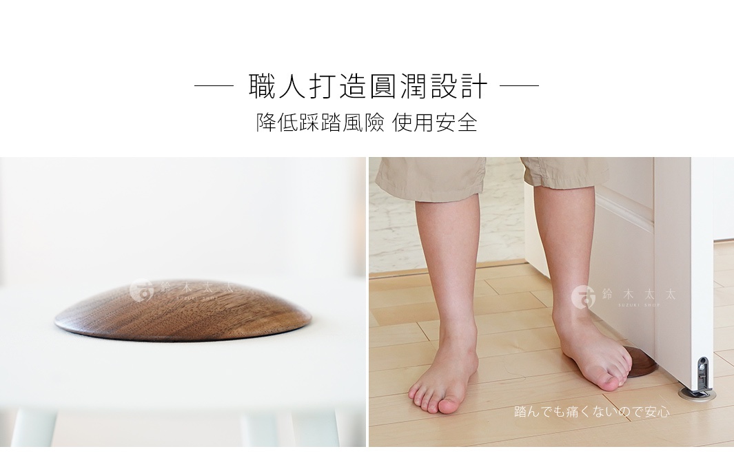 天然實木製成的圓潤門擋，展示木材紋理，右側圖片顯示其置於門下，一隻腳正踩在其上。