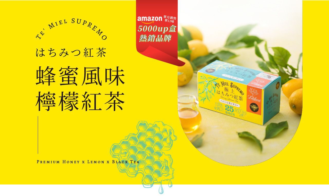 Lakshimi 蜂蜜風味檸檬紅茶，盒裝標示蜂蜜與檸檬插畫，背景有新鮮檸檬與茶葉，強調高品質的蜂蜜、檸檬與紅茶。