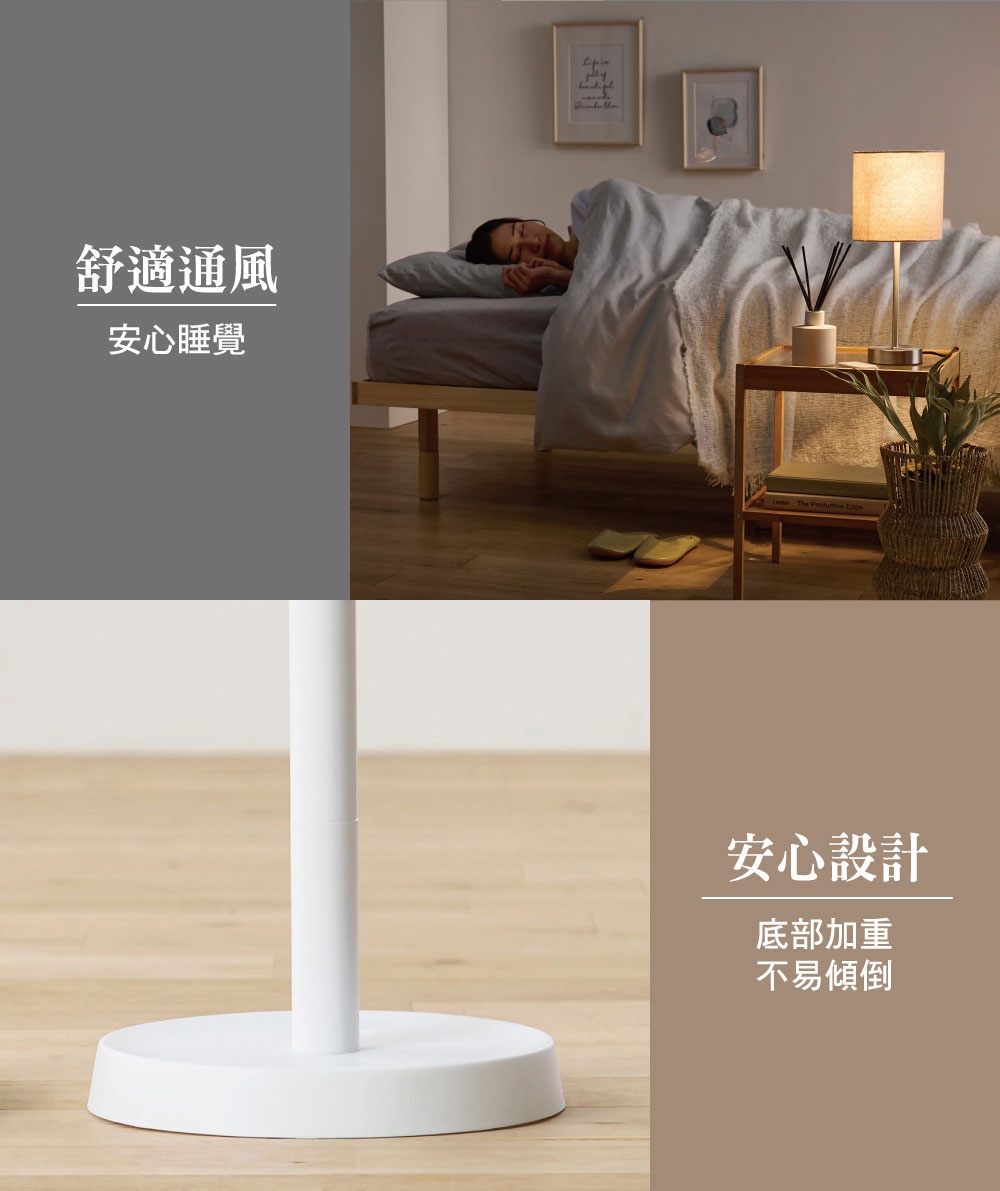 白色直立式落地風扇，圓形加厚底座，搭配床邊場景，展示舒適通風與安心睡眠。