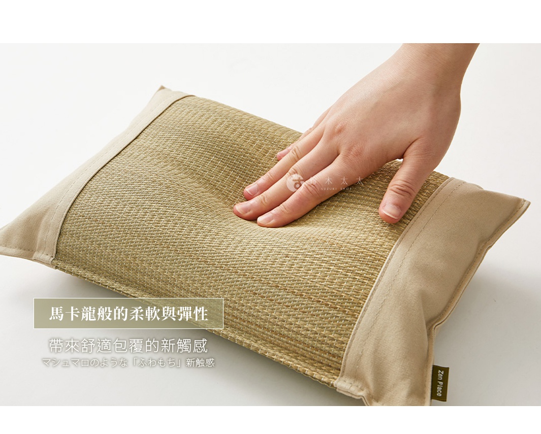 手指按壓藺草編織的枕頭，枕頭呈現自然藺草色，兩側為淺棕色布料包邊。