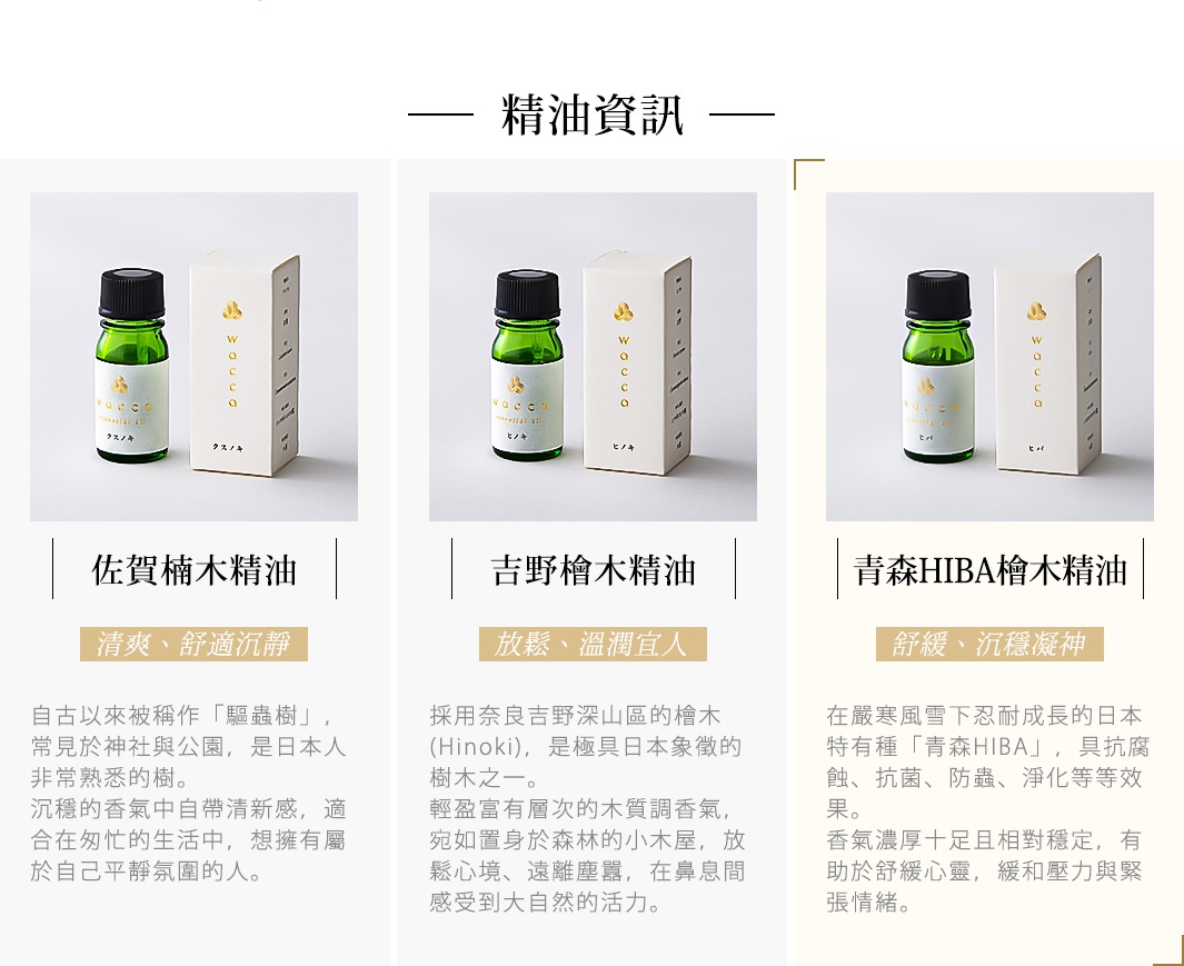 綠色玻璃瓶裝有青森HIBA檜木精油，瓶身有金色Wacca品牌標誌和日文說明，瓶蓋為黑色。精油瓶旁有一個白色紙盒，盒子上印有相同的金色品牌標誌和日文。