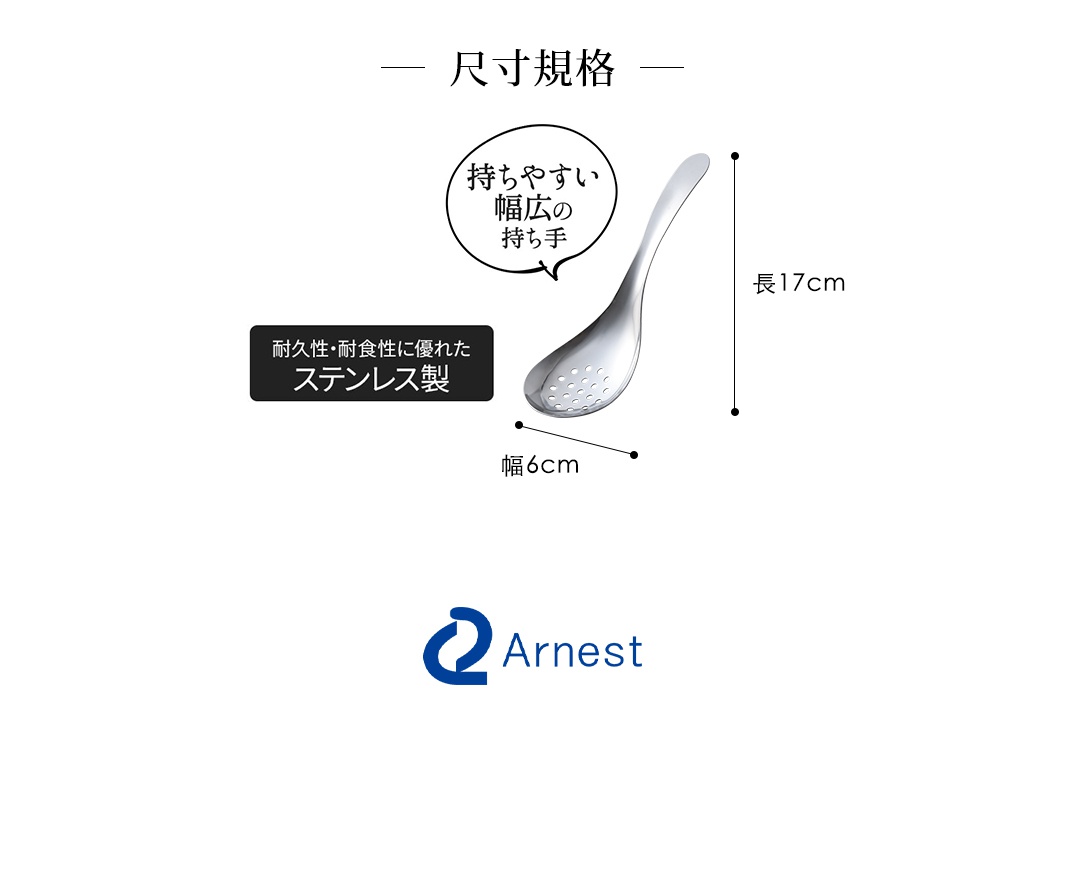 不鏽鋼瀝水湯匙，銀色，勺面帶有圓形濾孔，勺柄長17公分，寬6公分。