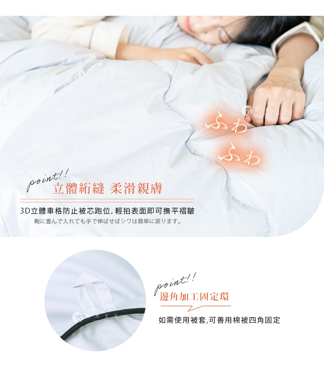 雙人SOFAIR WARM+5℃無重力空氣暖被，白色，表面光滑，有立體絎縫車格。下方特寫顯示暖被角落的綁帶，用於固定棉被。
