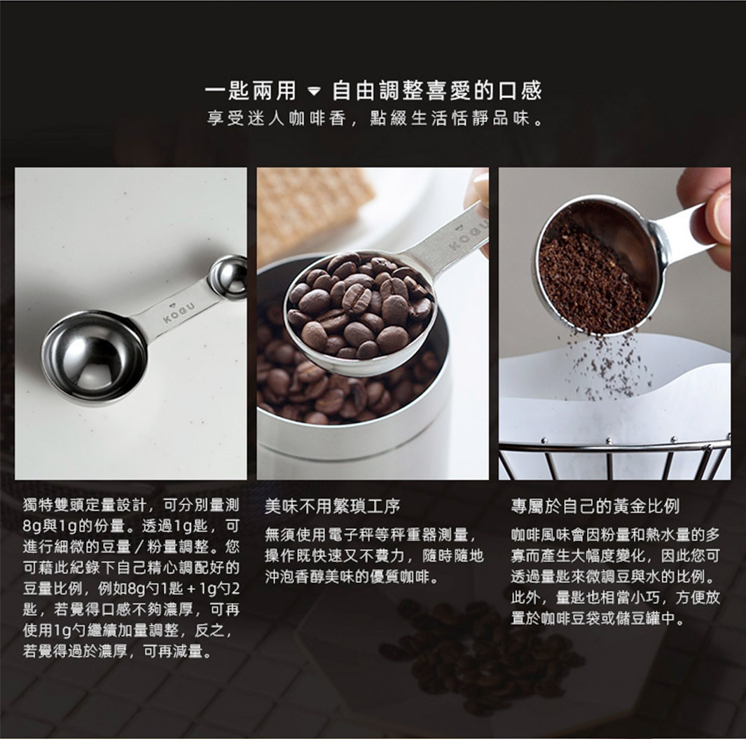 日製18-8不鏽鋼雙頭計量式咖啡豆勺/量匙，一面為較大勺，一面為較小勺，勺身刻有「KOGU」字樣，呈現銀色金屬光澤。