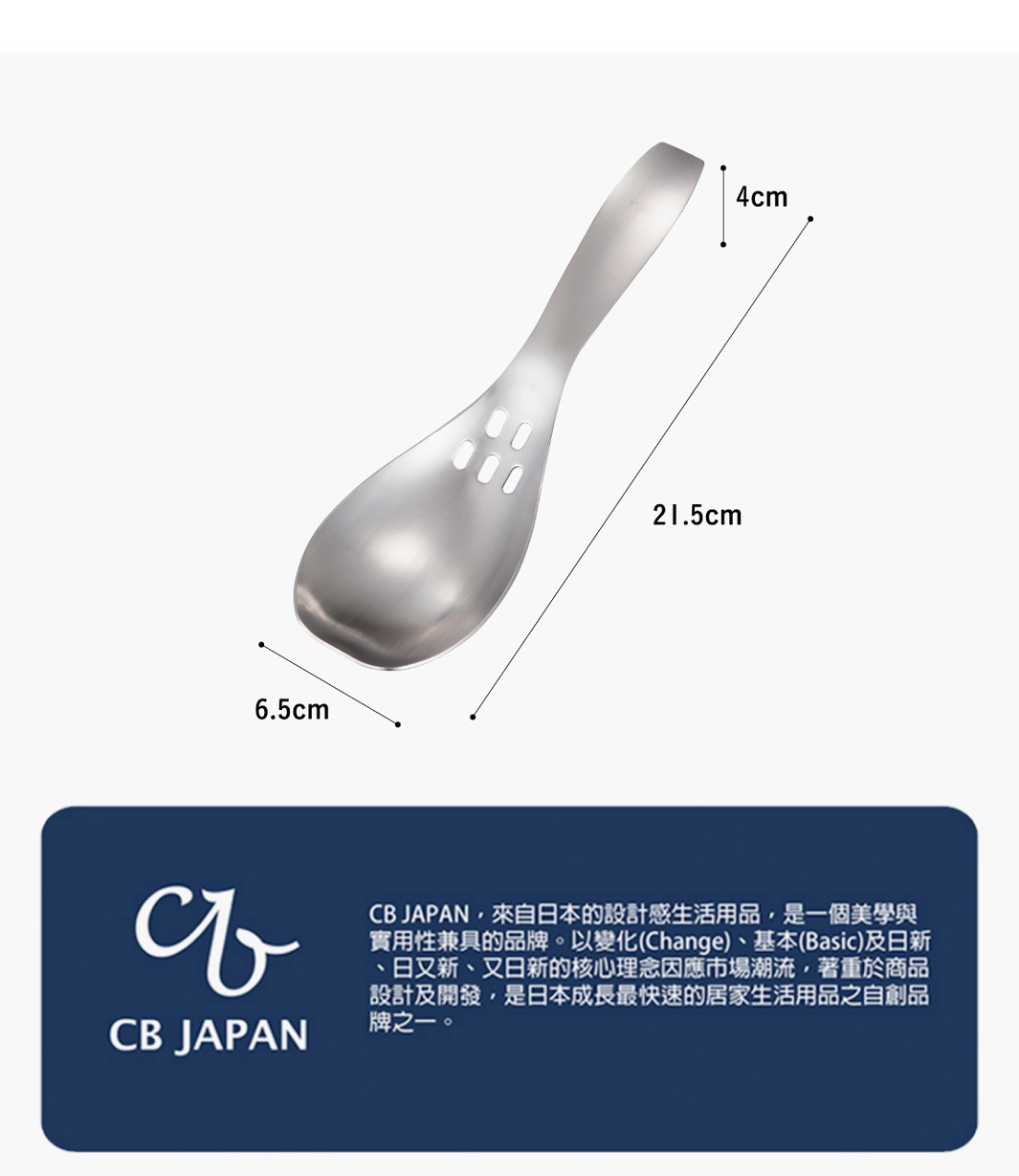 CB JAPAN atomico 系列日本製不鏽鋼瀝湯勺，長21.5公分，寬6.5公分，高4公分，帶有瀝湯孔洞，方便瀝除多餘湯汁。