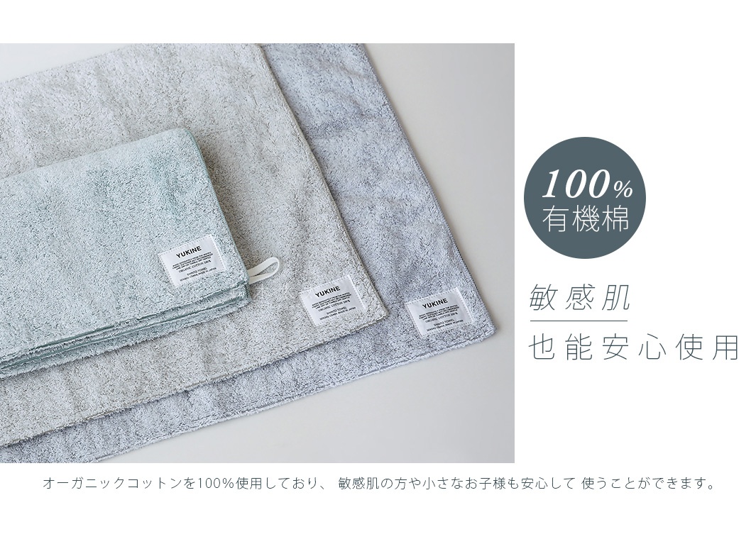 圖片中的毛巾以柔軟的有機棉製成，並有觸感溫和的標籤，適合敏感肌膚使用。