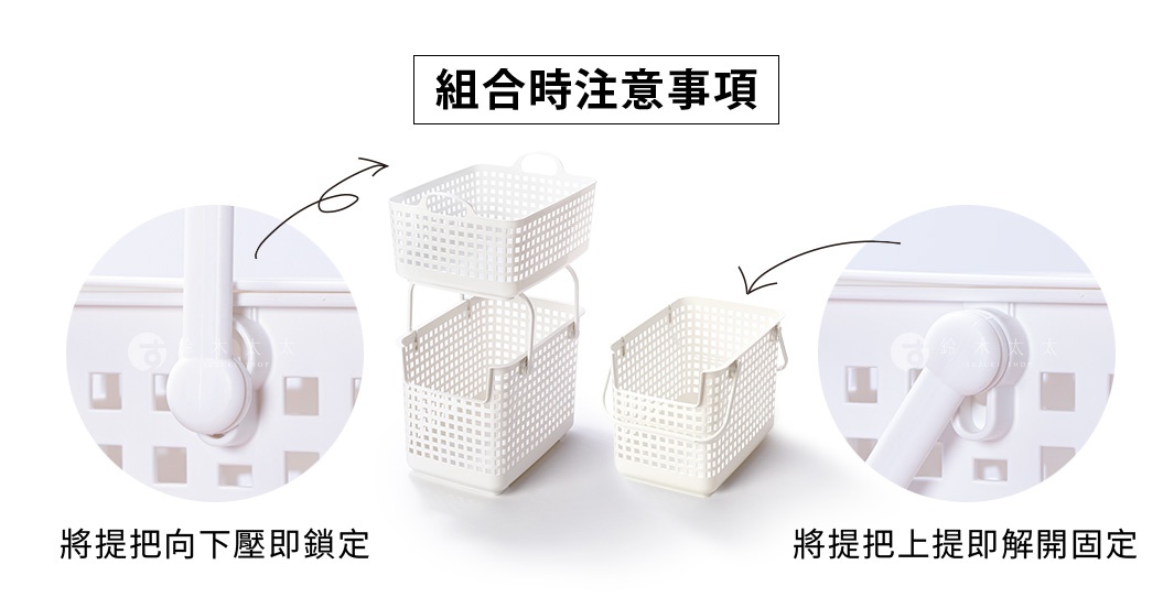 圖片文字：組合時注意事項 將提把向下壓即鎖定 將提把上提即解開固定
