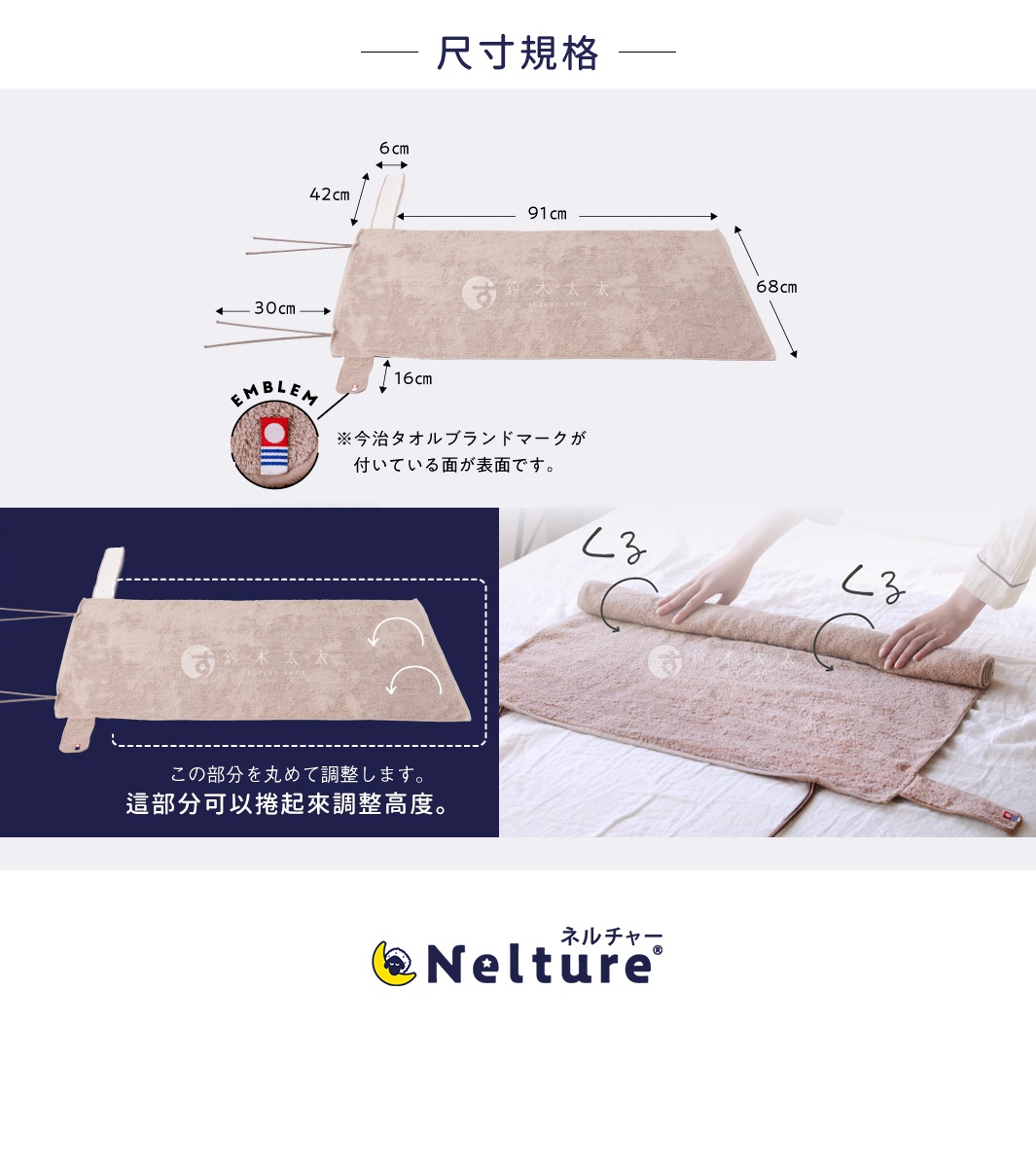 淺米色今治毛巾材質腰枕，尺寸標示為 91x68 公分，並展示可捲起調整高度的用法。