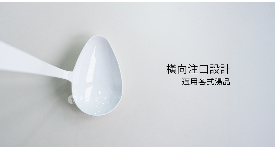 橫向注口設計，適用各式湯品，自在道具琺瑯調理湯勺
