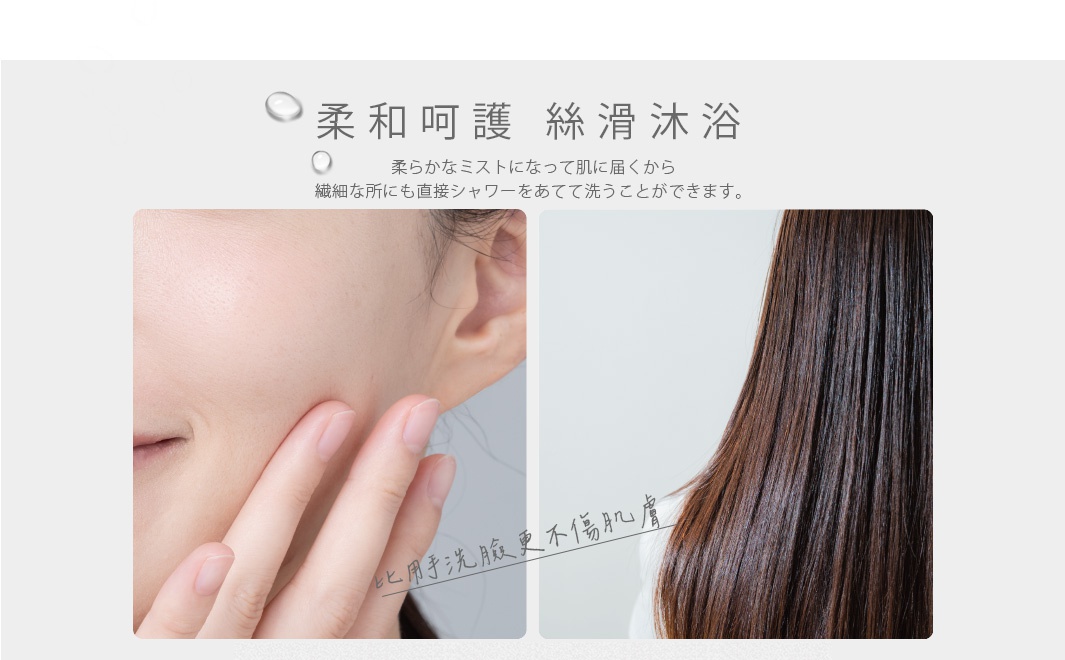 柔和呵護 絲滑沐浴 柔軟的微氣泡讓肌膚舒適，細膩之處也能直接沖洗。