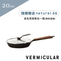 主圖_S248002_20cm_小V鍋-Vermicular-日本製琺瑯鑄鐵平底鍋.jpg