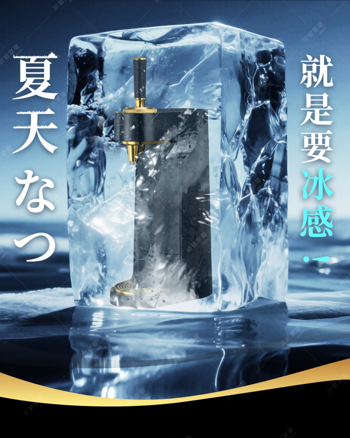 夏天就是要冰感！