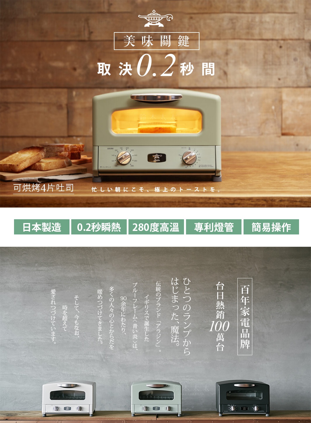 內文_日本千石阿拉丁瞬熱4枚焼復古多用途烤箱_01