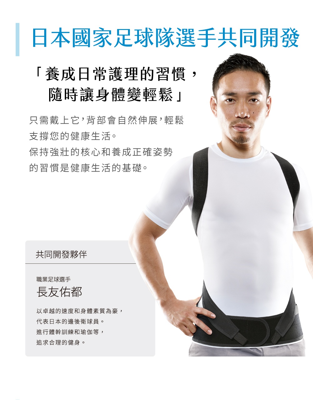 一名男性穿著白色短袖上衣，配戴著黑色 BX Pro 美姿調整背帶，背帶由肩部延伸至腰部，腰部有寬版支撐帶。