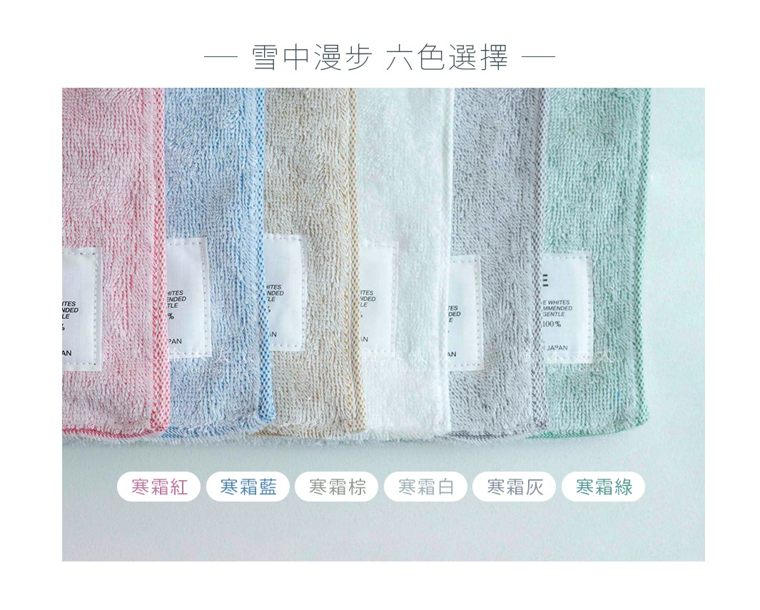 一排不同顏色的日系毛巾，分別為粉紅、淺藍、卡其、白色、灰色和綠色，每條毛巾上都有一張白色標籤。
