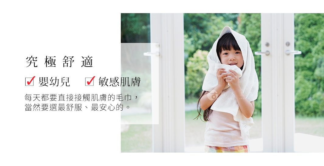 一位小女孩頭上蓋著白色今治超長棉毛巾，手裡拿著一塊毛巾，背景是窗戶和綠色植物。