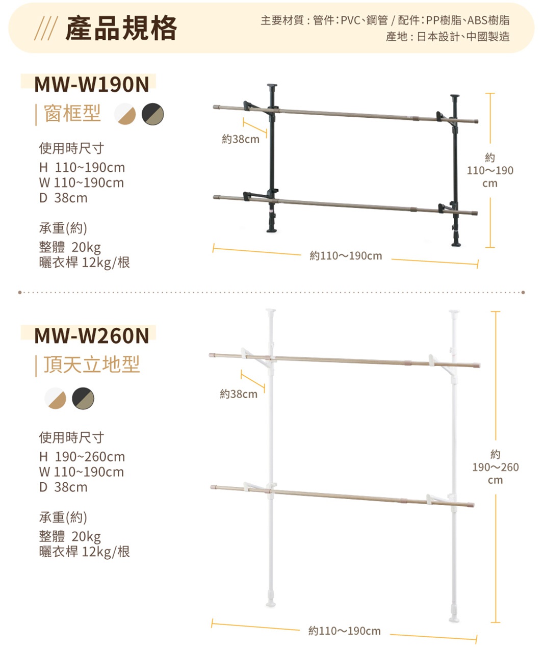 木紋頂天立地窗框曬衣架 MW-W190N，展示了兩層曬衣桿，為白色支架與木紋色曬衣桿，尺寸標示為約38公分深度，約110-190公分寬度與高度。