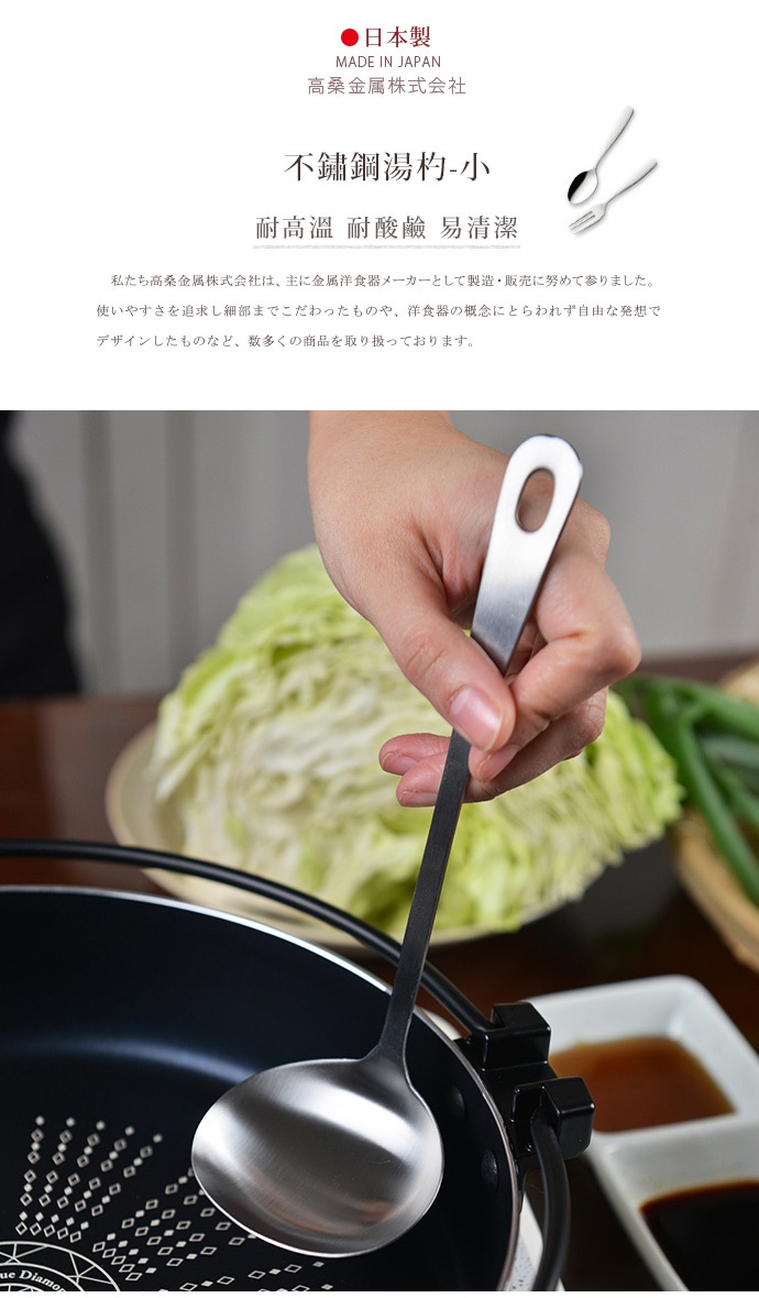 日製不鏽鋼小湯杓，銀色，湯勺部分為圓弧形，握柄有圓形掛孔。