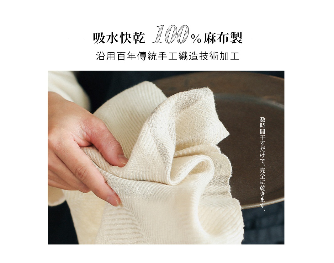 一雙手正拿著一塊米白色純亞麻斜紋廚房拭巾，布料表面有細緻的織紋，邊緣有縫線。