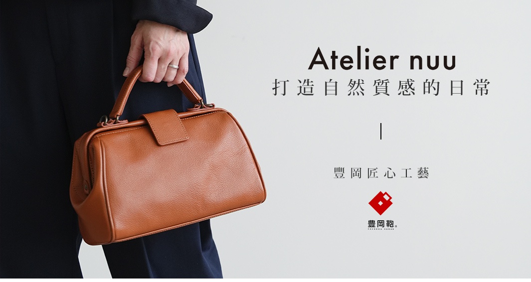 Atelier nuu 品牌皮革手提包，採用棕色皮革製作，搭配精緻的縫線與金屬扣環，展現自然質感的日常風格。