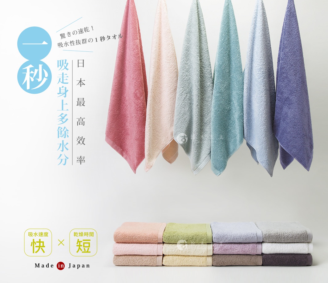日本和棉hotman品牌一秒吸水浴巾，五色可選，強調極速吸水和高效率快乾，適合注重生活品質的消費者。