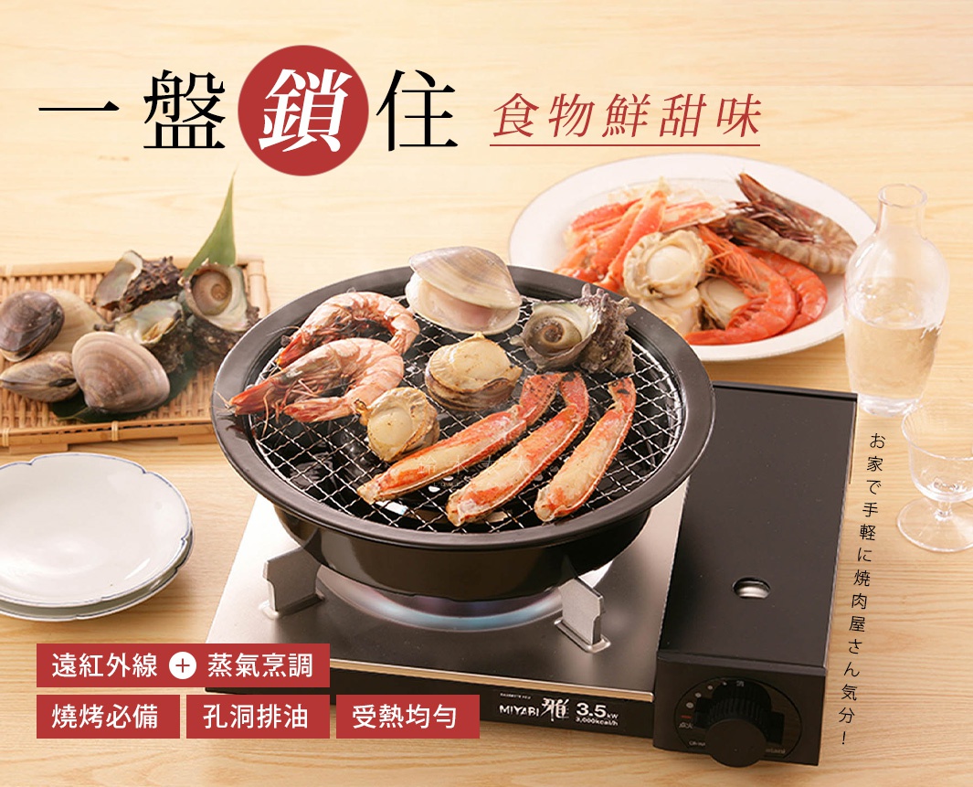 卡式爐專用網狀烤盤，黑色烤盤上烤著鮮蝦、干貝、蟹腿和貝類。