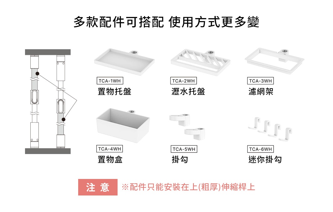 tatecco TCR 專用迷你掛勾 TCA-6WH (4入)，白色，S型鉤狀，可掛於伸縮桿上。