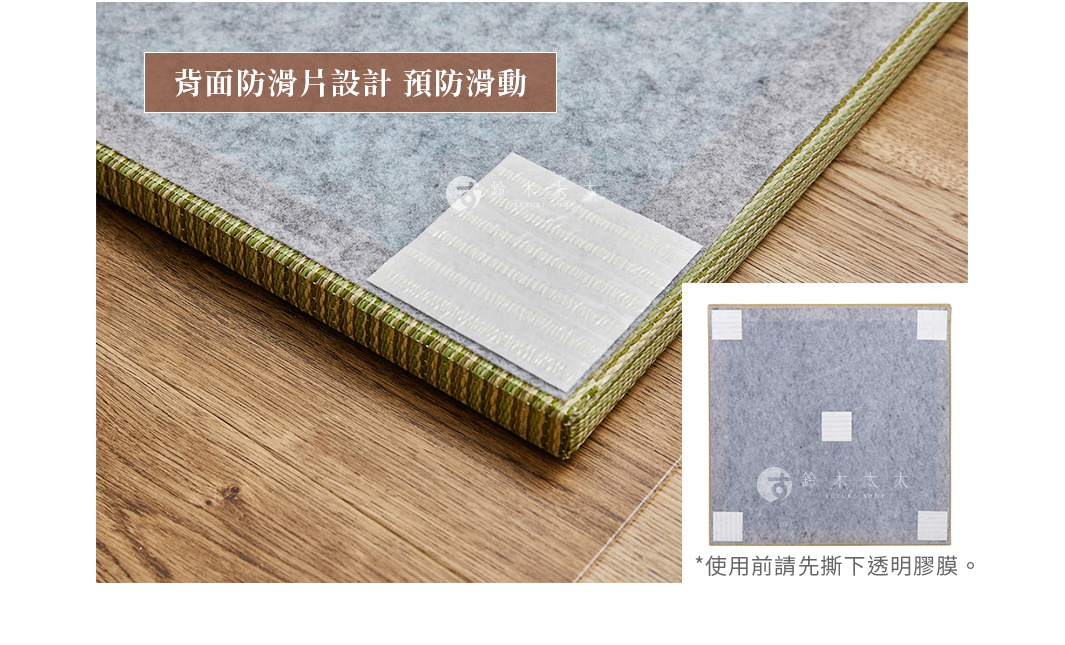 藺草編織地墊，邊緣為綠色與淺棕色交織的編織條，表面為淺灰色絨布材質，設有白色防滑貼片，另有一小圖展示地墊背面有四個白色方形防滑貼。