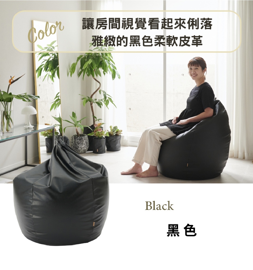 黑色皮革懶骨頭沙發，造型圓潤飽滿，柔軟的皮革材質呈現光滑質感，適合居家休閒使用。