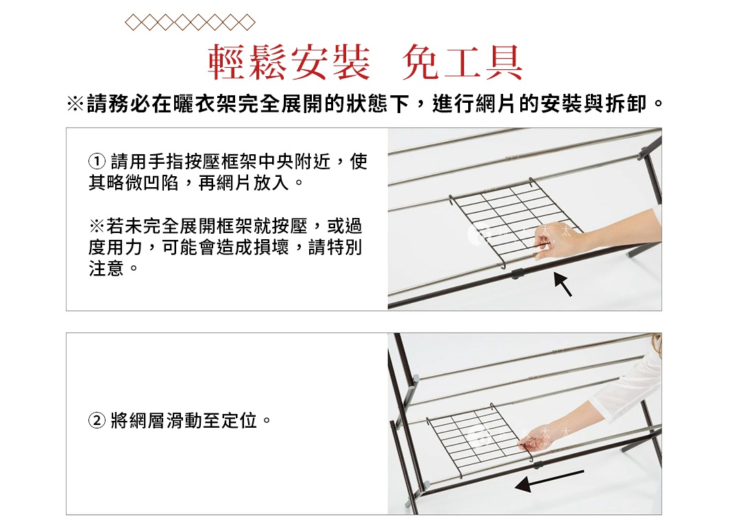 展示 Freely 菱形多桿晾曬架的網片安裝過程，包含黑色金屬網片與銀色金屬桿。