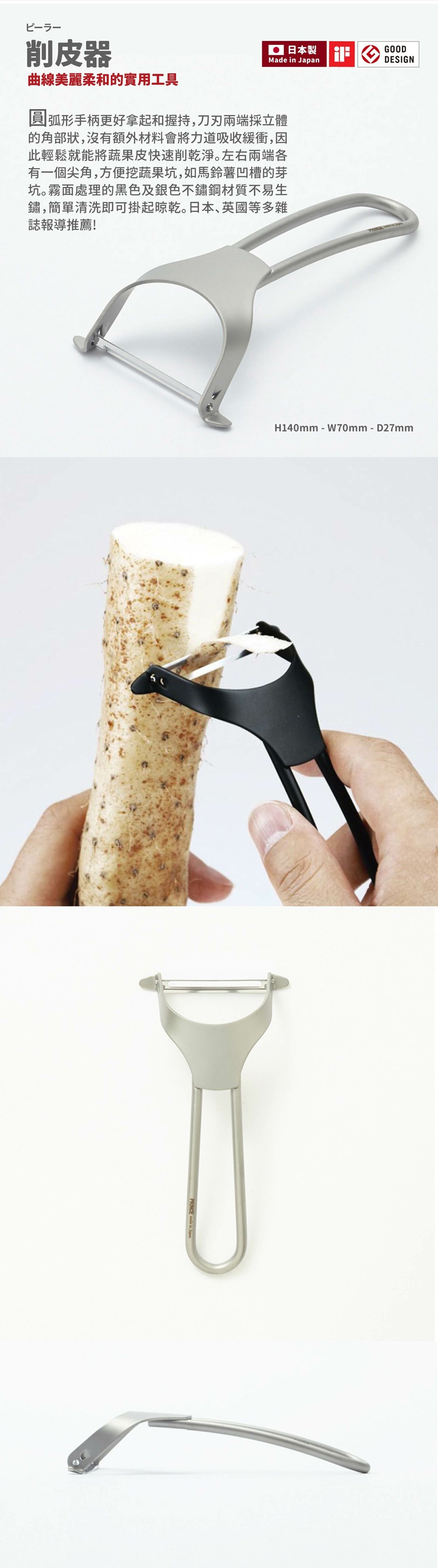 內文_S340003018Prince_削皮器_02