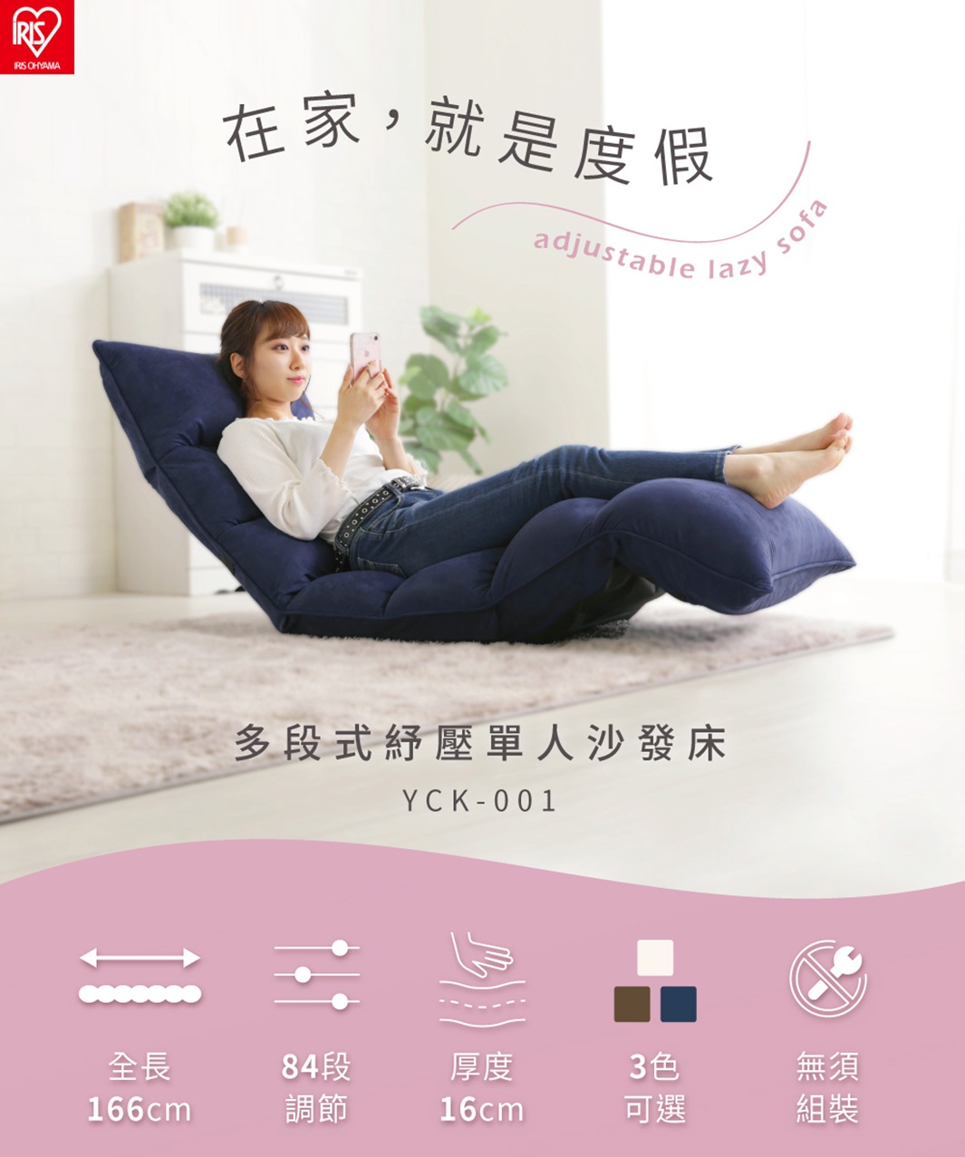 一位女性坐在深藍色多段式紓壓單人沙發床上，沙發床的布料材質柔軟，可調整成不同角度，搭配牛仔褲和白色上衣，背景為居家室內環境。