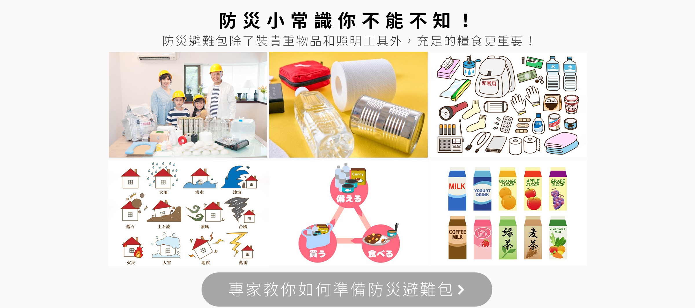 防災小物特輯-桌機_12